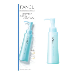 日本原裝 現貨 【FANCL 芳珂】速淨淨化卸妝油 120ml