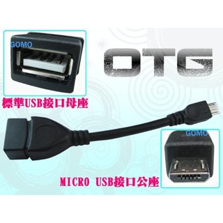 直頭 MICRO USB公 轉 USB母 OTG Host資料連接線/傳輸線-ASUS小米SONY紅米三星LG手機平板用