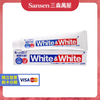 【三森萬屋】🌈 現貨日本 LION 獅王 White & White 特效美白牙膏 勁倍白牙膏 150G