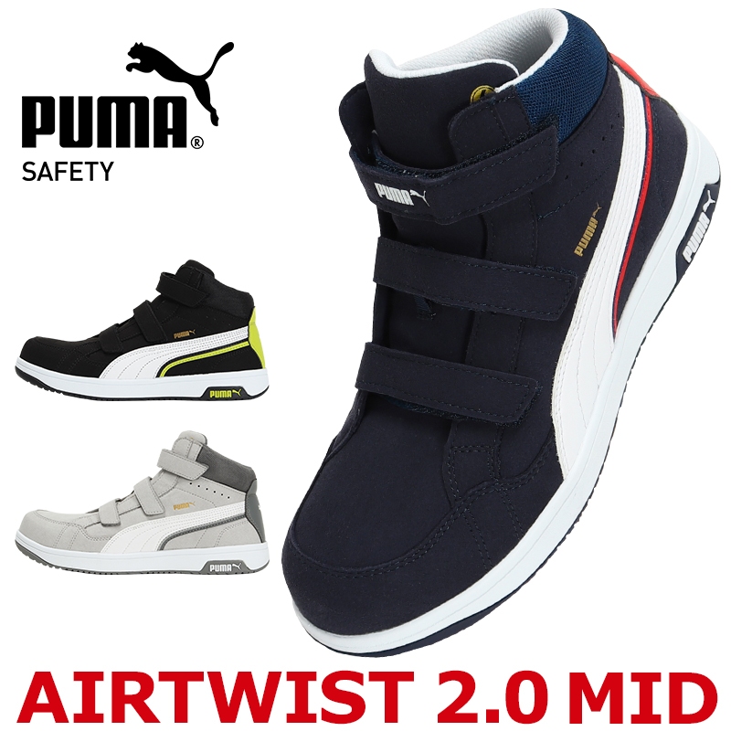PUMA Heritage Air Twist 2.0 MID 塑鋼安全鞋-✈日本直送✈(可開統編)共三色
