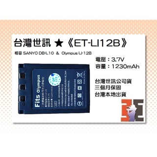 【老闆的家當】台灣世訊公司貨//ET-LI12B 副廠電池（相容 SANYO DB-L10 電池)