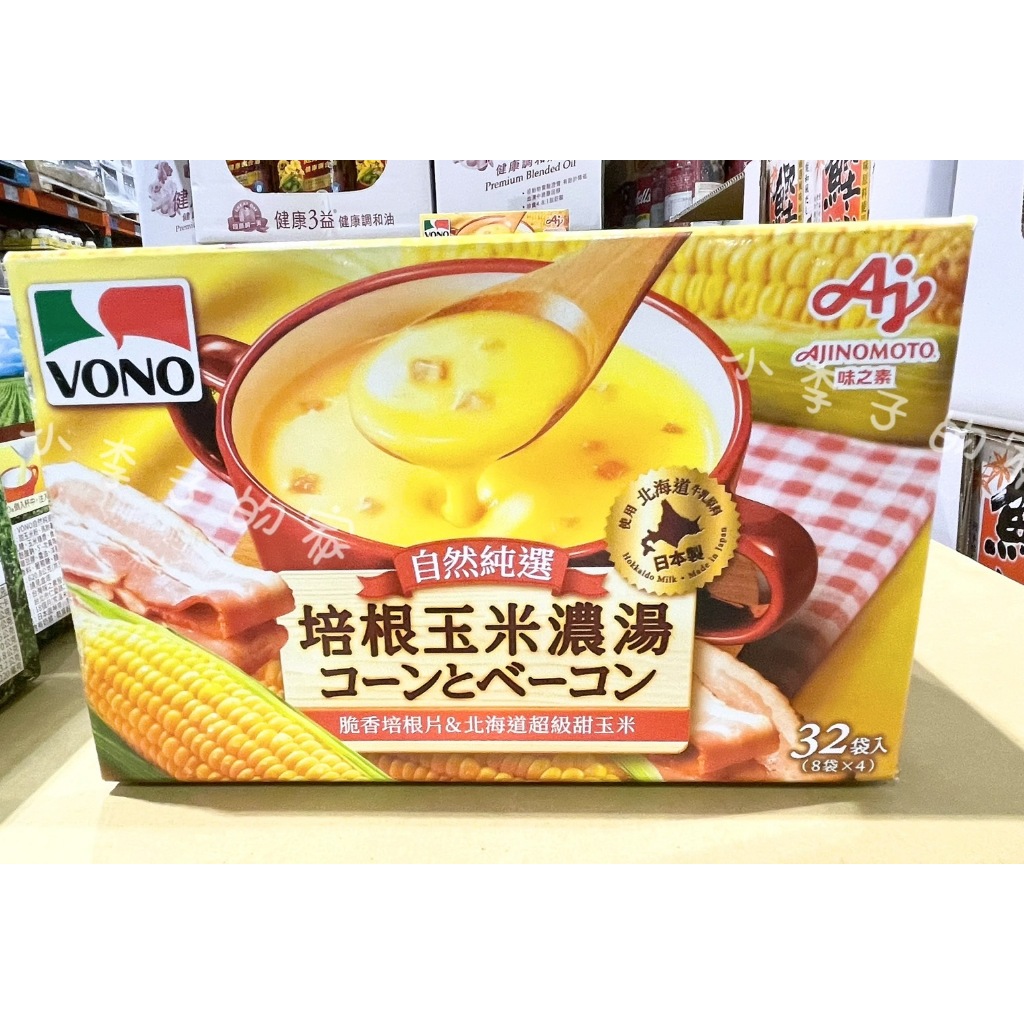 限量↘💕VONO 培根玉米濃湯 19.4公克 X 32包  *保證正品💕 好市多公司貨【 小李子】