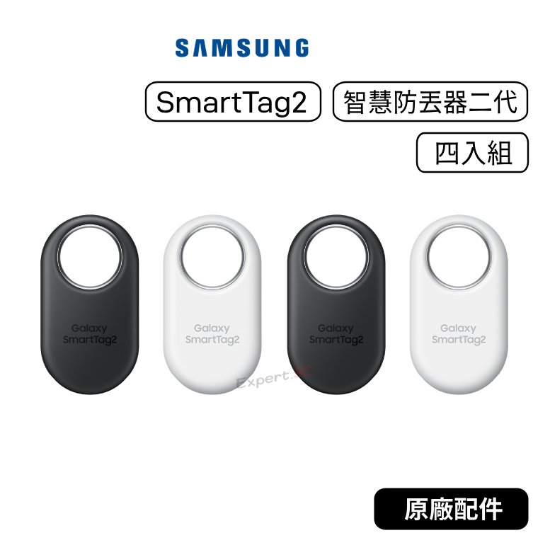 四入組【原廠公司貨】三星 Samsung SmartTag2 智慧防丟器 第二代 EI-T5600 智慧防丟器第二代