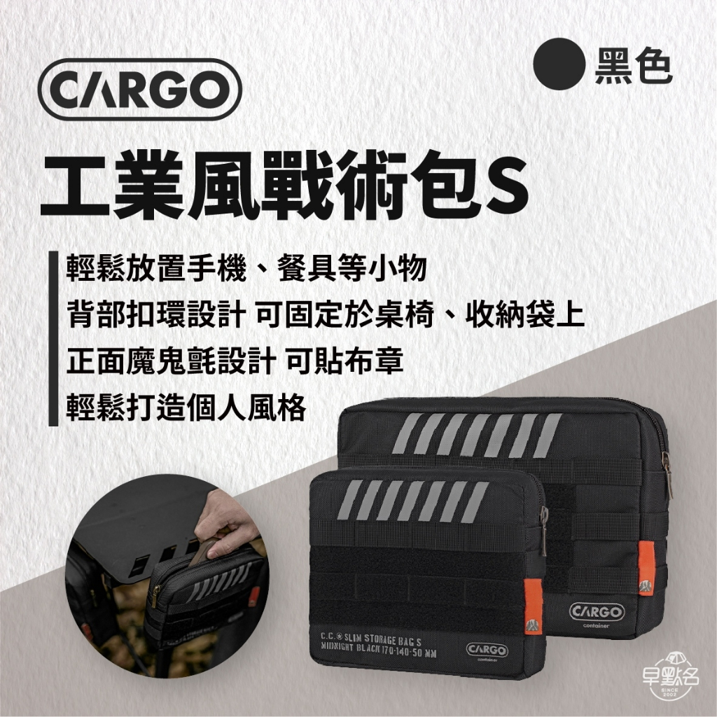 早點名｜新品 CARGO 工業風戰術包 S / M (黑/沙/綠) 小收納包 質感小包