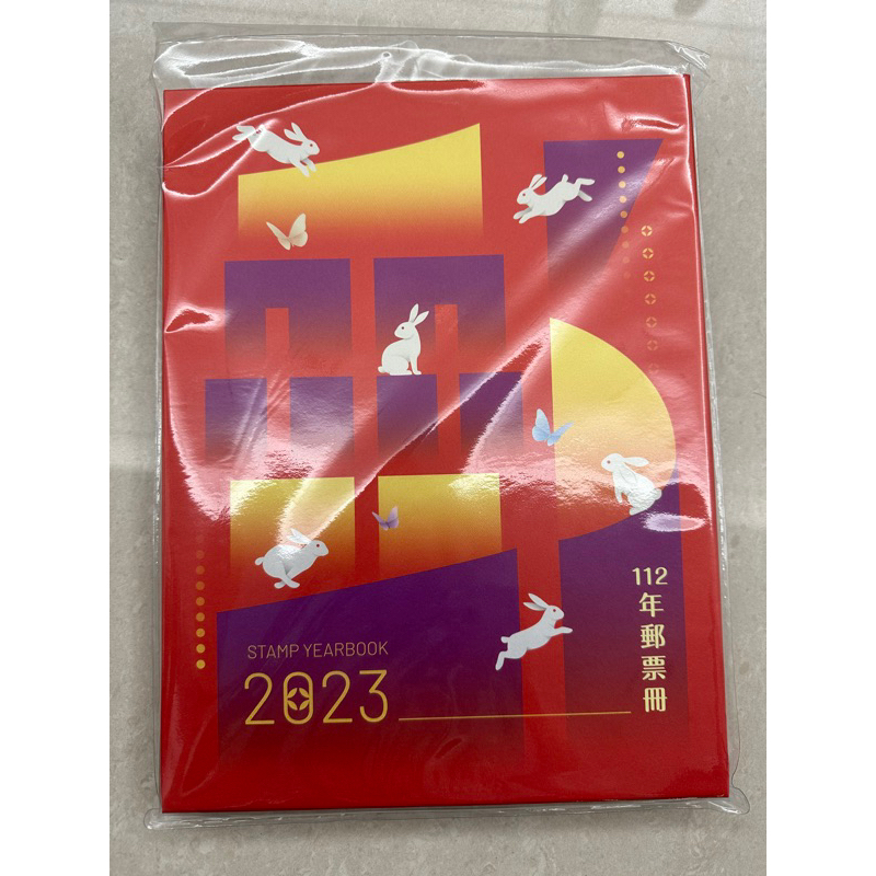 中華郵政 112年珍藏郵票冊