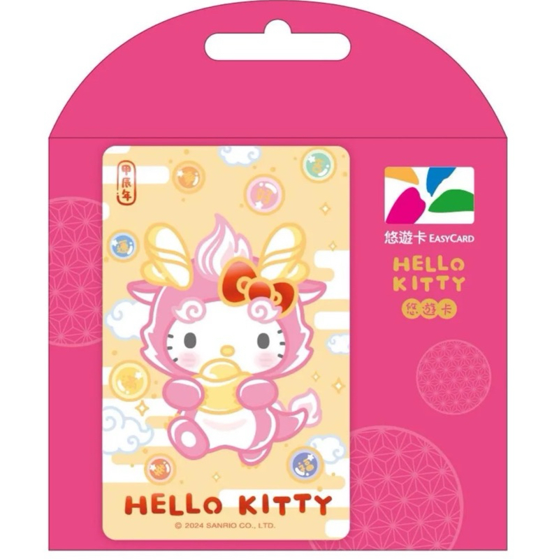 悠遊卡 Hello Kitty 龍年-粉色龍