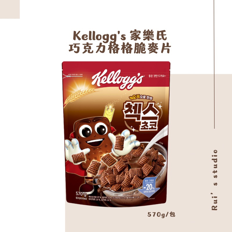 韓國麥片❣️ Kellogg's 家樂氏 巧克力格格脆麥片