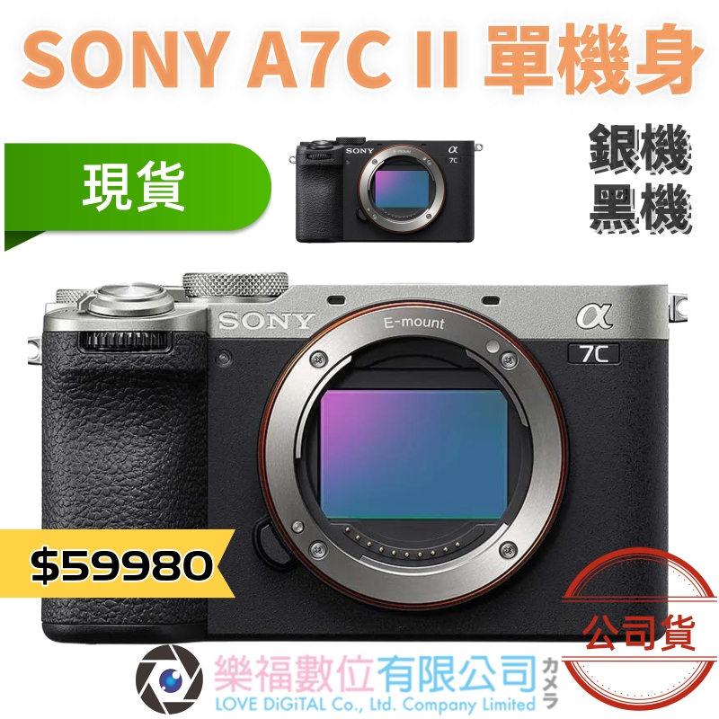 樂福數位 Sony 小型全片幅相機 IILCE- 7CM2 銀色 黑色 公司貨 A7C α7C II a7c2 現貨