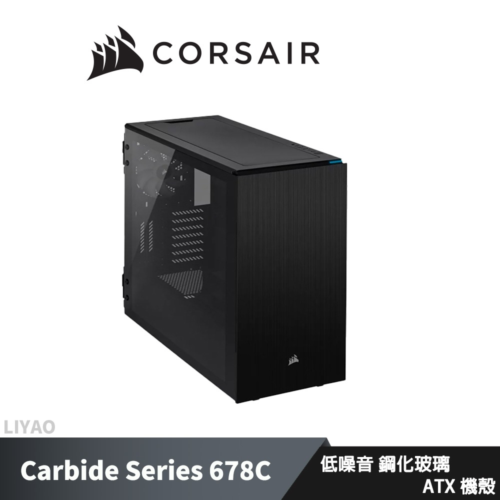 CORSAIR 海盜船 Carbide Series 678C 低噪音鋼化玻璃ATX機殼