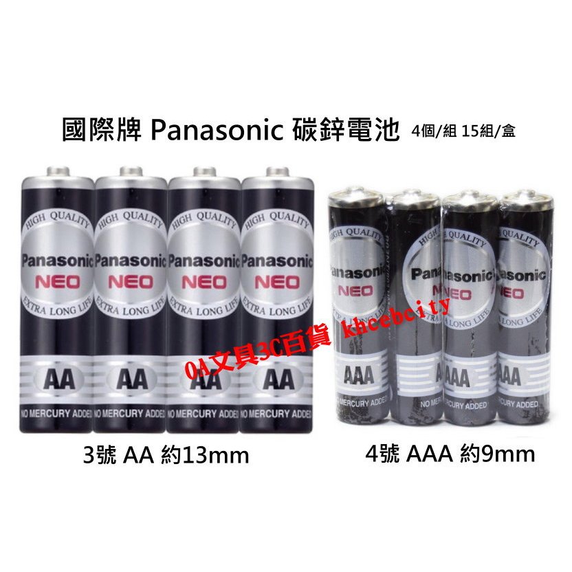 【現貨 含稅 開發票】【4個/組】Panasonic 國際牌 錳乾電池 碳鋅電池 3號 AA 4號 AAA 黑色 電池