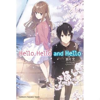 【新生活書局】角川輕小說 Hello，Hello and Hello(全)