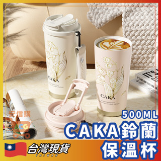 🛒安信購🛒 茶卡Caka 鈴蘭咖啡杯 500ML咖啡杯 500ML 316不鏽鋼 保溫杯 咖啡杯 雙飲杯 陶瓷內裡保溫杯
