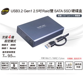 伽利略 USB3.2 Gen1 2.5" Raid 雙SATA SSD 硬碟盒