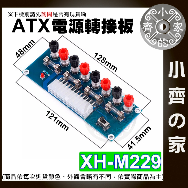 【現貨】 XH-M229 電腦電源取出板 ATX電源供應器 取電板 桌電機箱電源 POWER轉接板 供電輸出 小齊2