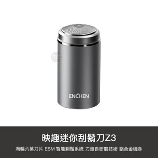 小米有品 臺灣公司貨 映趣 迷你 刮鬍刀 Z3 剃鬚刀 防水 充電式 長待機 便攜 電動 刮鬍 剃鬚