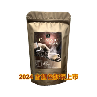 【力代】 即溶黑咖啡-力代典藏風味 500g / 隨身包 : 2g x 50包 咖啡 黑咖啡 無糖