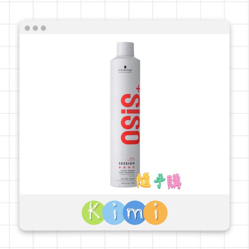 🎉欣臨公司貨 現貨🎉【Schwarzkopf 施華蔻 】OSiS+  黑炫風 3號 特強定型噴霧 500ml♛KIMI