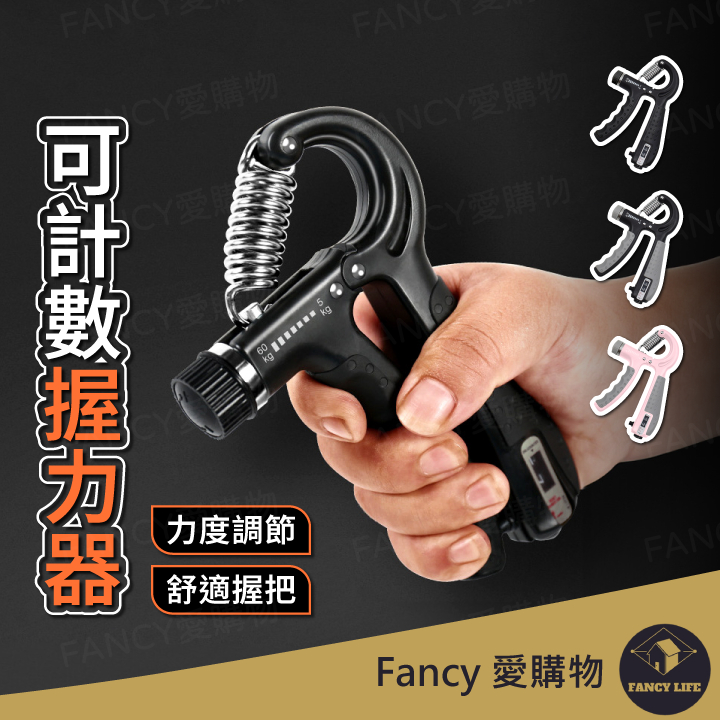 【台灣現貨免運 可計數握力器】握力器 握力訓練器 手腕訓練器 可調式握力器