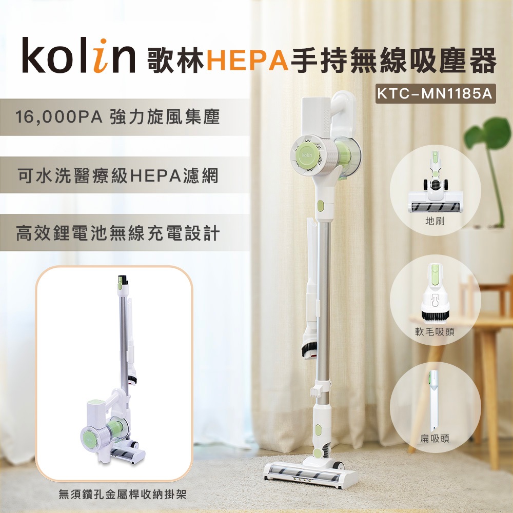 【Kolin】歌林HEPA手持無線吸塵器KTC-MN1185A HEPA濾網 手持式