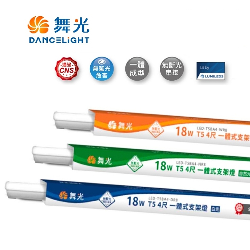 舞光 LED T5 一體式支架燈 LED-T5BA4 四尺三尺二尺一尺黃光/自然光/白光 間接光源層板燈 高雄永興照明