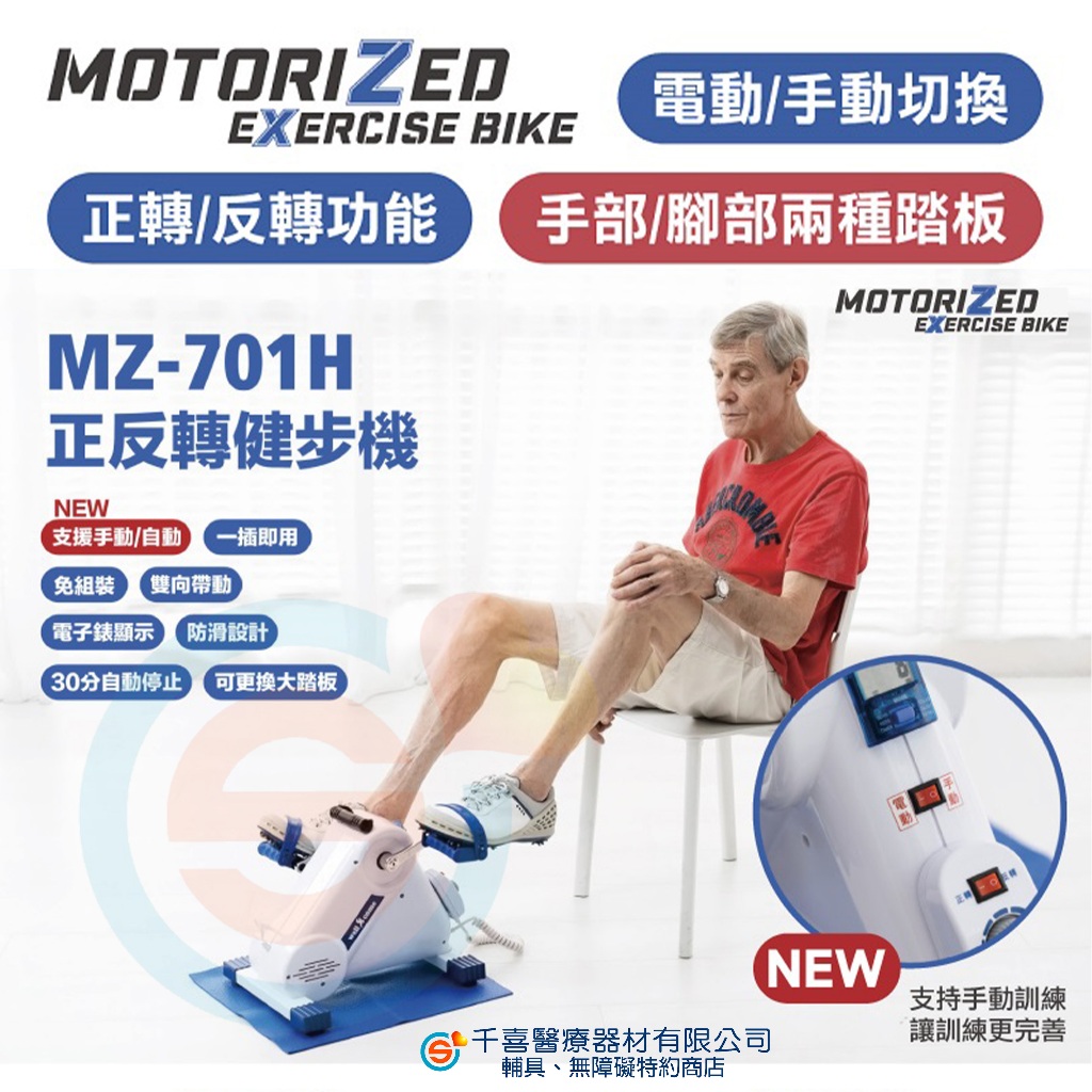 MOTORIZED MZ-701H 全功能手腳健身車(含大踏板)  手腳訓練機 主被動復健機 手腳復健器 兩機一體