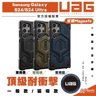 UAG 頂級 特仕版 耐衝擊 保護殼 手機殼 防摔殼 支援 MagSafe 適用 Galaxy S24 Ultra