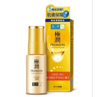 《現貨+電子發票》肌研 肌研極潤金緻高效保濕精華液30g