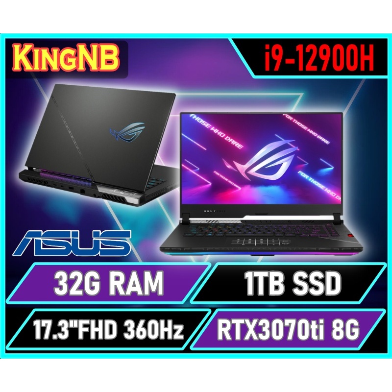 【KingNB】G733ZW-0032S12900H✦17吋/i9/RTX3070 ASUS華碩 電競 筆電