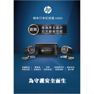 現貨在庫，HP惠普高畫質機車行車記錄器M650 GPS科技執法測速，OTA雲端APP即時更新圖迪爵 RCS FORCE
