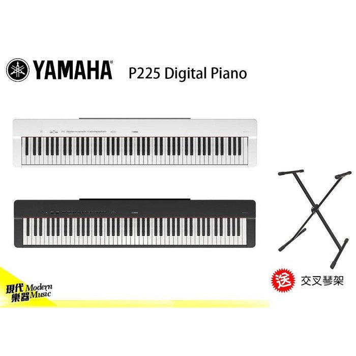 【現代樂器】六期零利率免運！山葉 YAMAHA P-225 數位鋼琴 88鍵 電鋼琴 P225