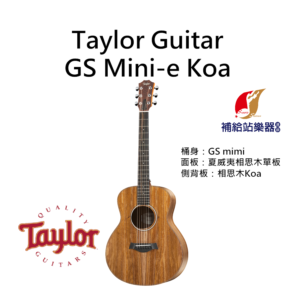 Taylor GS mini-e KOA 旅行吉他 夏威夷相思木單板 民謠吉他 木吉他【補給站樂器】原廠公司貨 保固一年