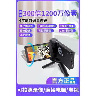 臺灣出貨高畫質1200倍數碼電子顯微鏡相機電子放大鏡 電腦/電視插卡相機帶螢幕數位顯微鏡送32g記憶卡電子放大