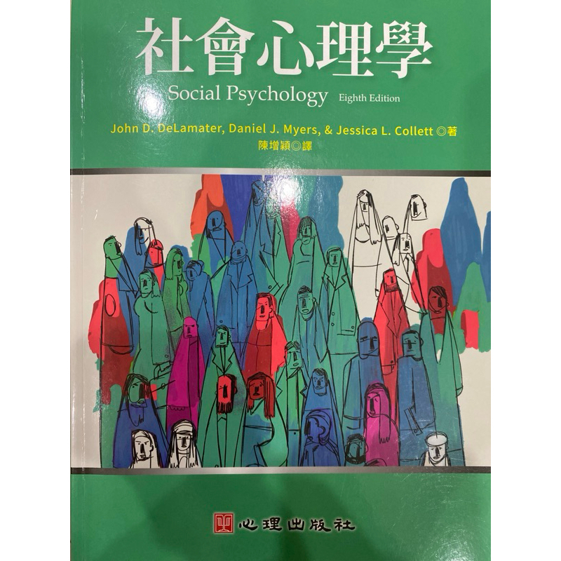 社會心理學Social Psychology