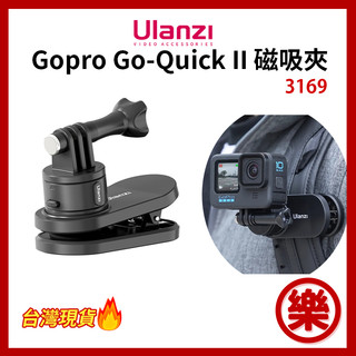 Ulanzi Go Quick ll 3169 運動磁吸背包夾 快拆快裝 背包夾 磁吸背包夾 快拆夾 運動相機