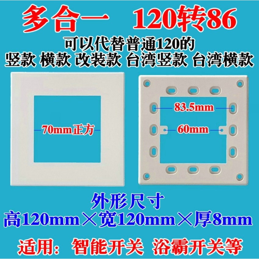 【台北現貨 當日出貨】120 / 118 轉換 86 面版 插座 轉接盒 插座盒 適用 小米 AQARA 牆壁 開關