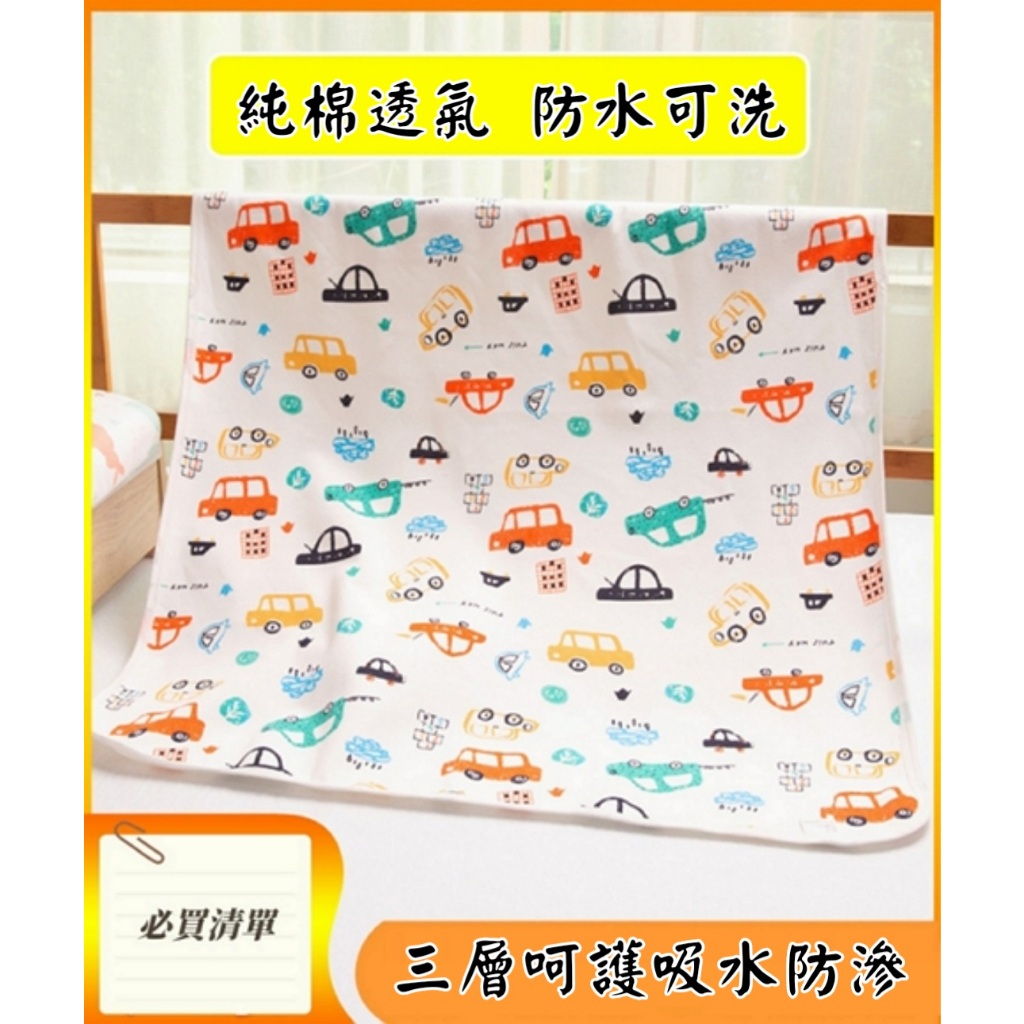 台灣現貨 寶寶用品 尿布墊 隔尿墊 防水墊 嬰兒 小孩 新生兒 兒童