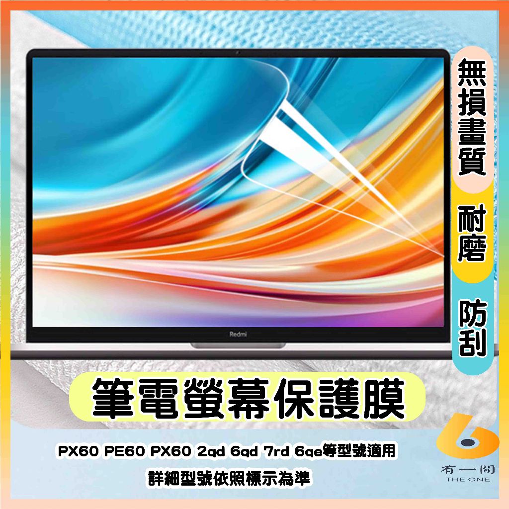 MSI PX60 PE60 PX60 2qd 6qd 7rd 6qe 15.6吋 螢幕保護貼 螢幕膜 屏幕膜 保護貼