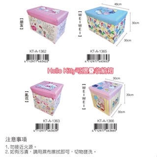 【Hello Kitty】 KT摺疊收納箱 收納椅 玩具/衣服/可當椅子