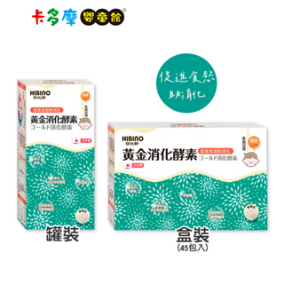 【HIBINO日比野】黃金消化酵素(罐裝150g/盒裝2.5gx45入)｜卡多摩