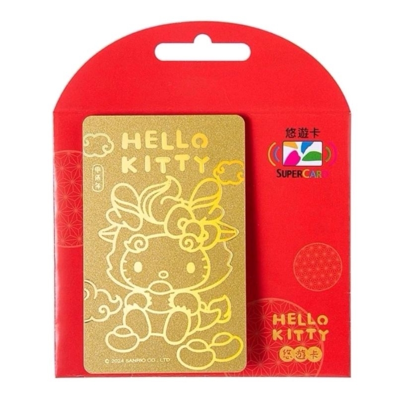 【現貨】Hello kitty⭐️金色龍⭐️超級悠遊卡/紅包悠遊卡送禮自用都喜氣