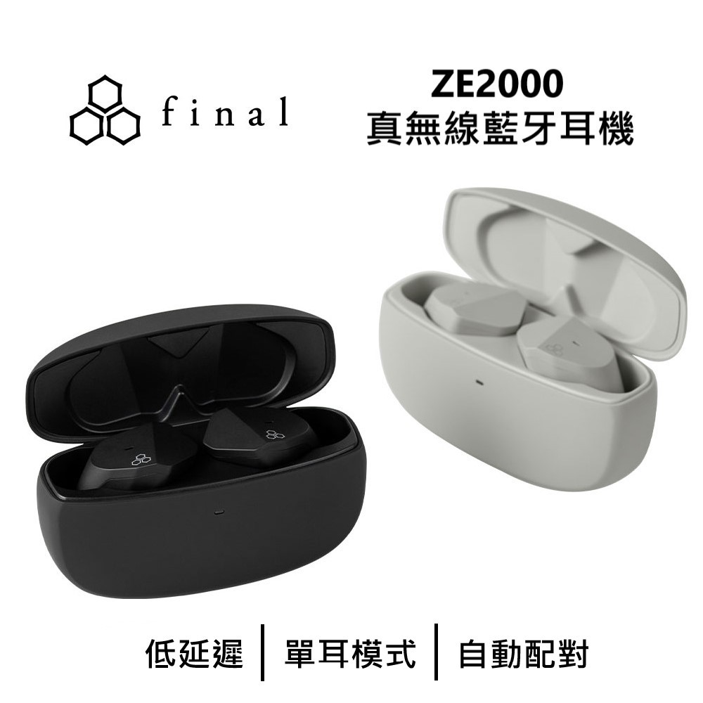 日本 final ZE2000 真無線藍牙耳機 高音質低延遲 IPX4 防潑水等級 台灣公司保固一年