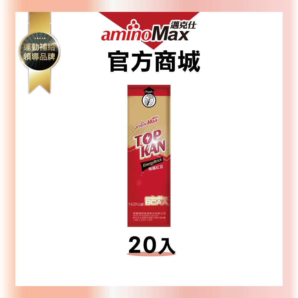 【aminoMax邁克仕】TOP KAN能量磚-紅豆口味20顆/盒