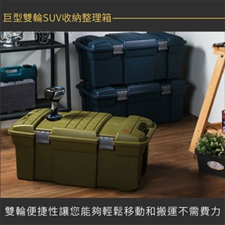 KEYWAY巨型雙輪SUV收納整理箱65L TU651 TU652 台灣製