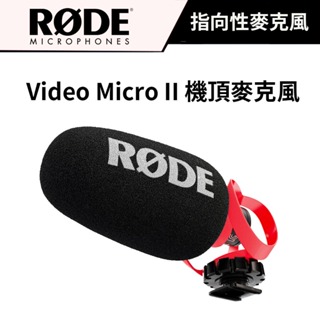 RODE VideoMicro II 機頂指向性麥克風 (公司貨) #指向性麥克風 #機頂麥克風