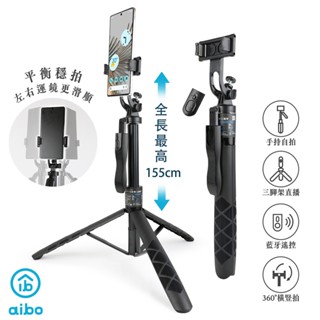 aibo 藍芽360度全景 手持自拍棒/三腳架【佳瑪】藍芽遙控器 伸縮桿 手機夾具