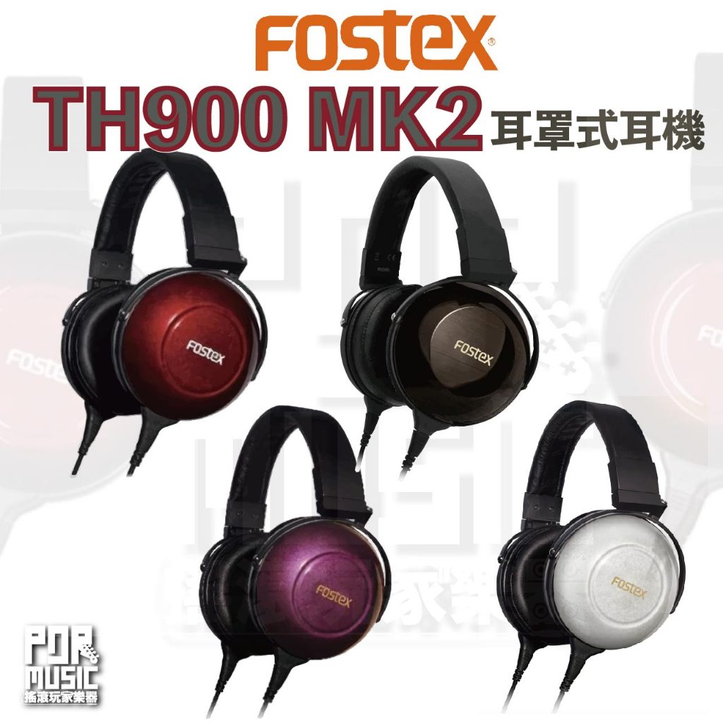 【搖滾玩家樂器】全新 公司貨 免運 Fostex TH900 MK2 耳罩式耳機 封閉式耳機 耳機