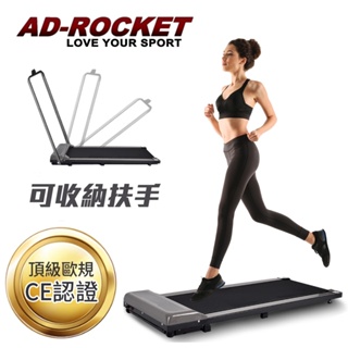 【AD-ROCKET】極黑限定 超靜音平板跑步機 220v馬力加強款(免安裝 遙控控制)｜品牌旗艦店(台灣24h出貨)