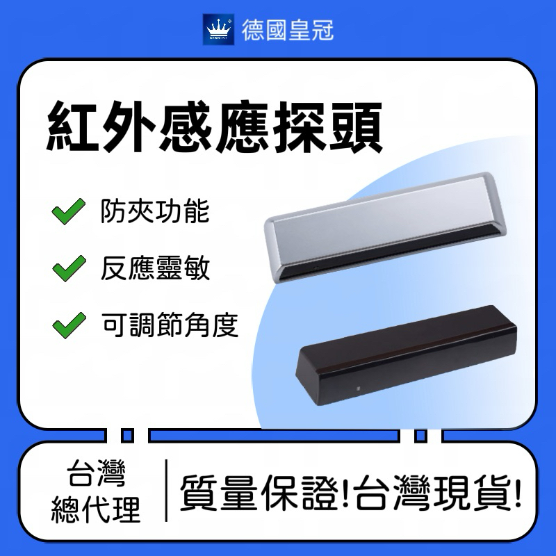 【現貨】自動門配件 雙光束 四光束 自動門開關 紅外感應器 感應探頭 防夾 光線式自動門傳感器  全配 保固一年