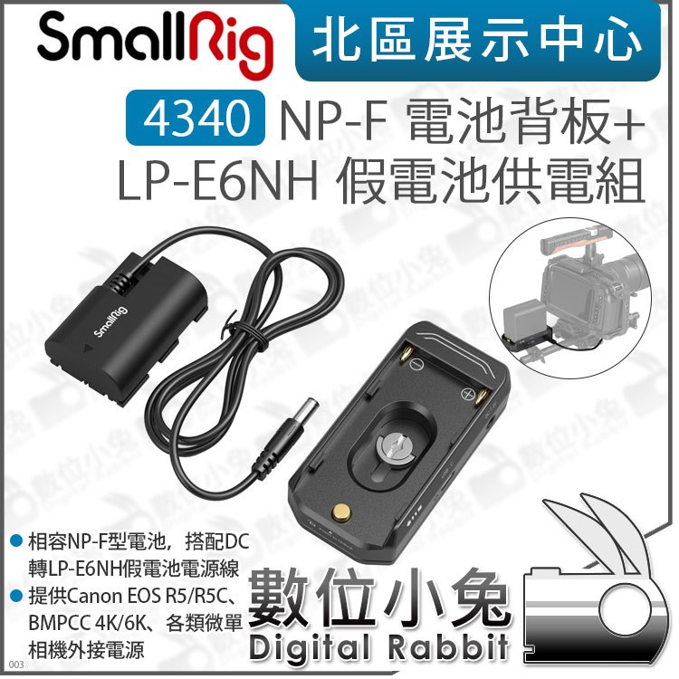 數位小兔【SmallRig 4340 NP-F 電池背板+LP-E6NH 假電池供電組】適EOS R5 BMPCC 4K