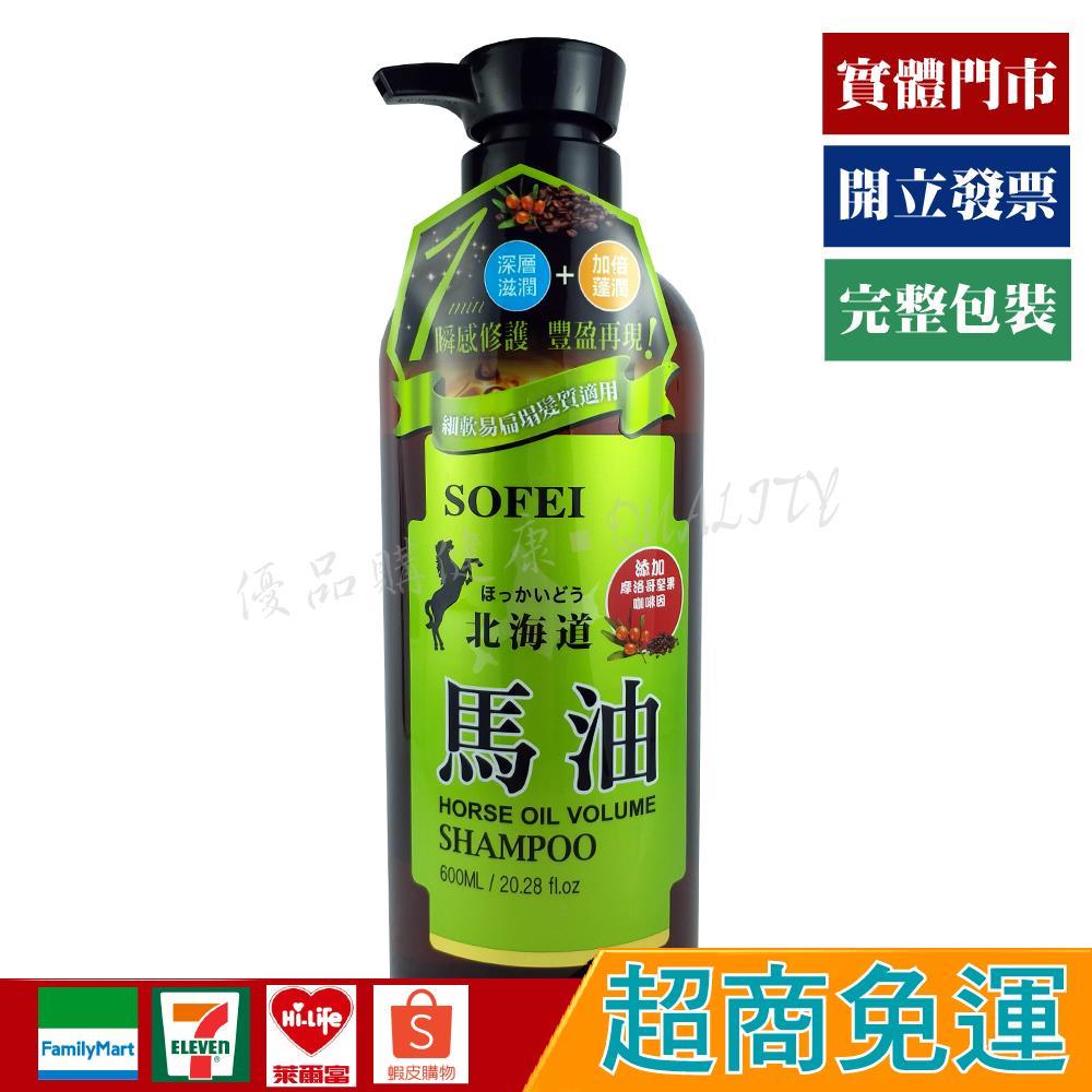 舒妃 馬油 豐盈蓬潤洗髮精 600ml【優品購健康 UPgo】 藥師經營✚實體店面 保存期限2025/08/10